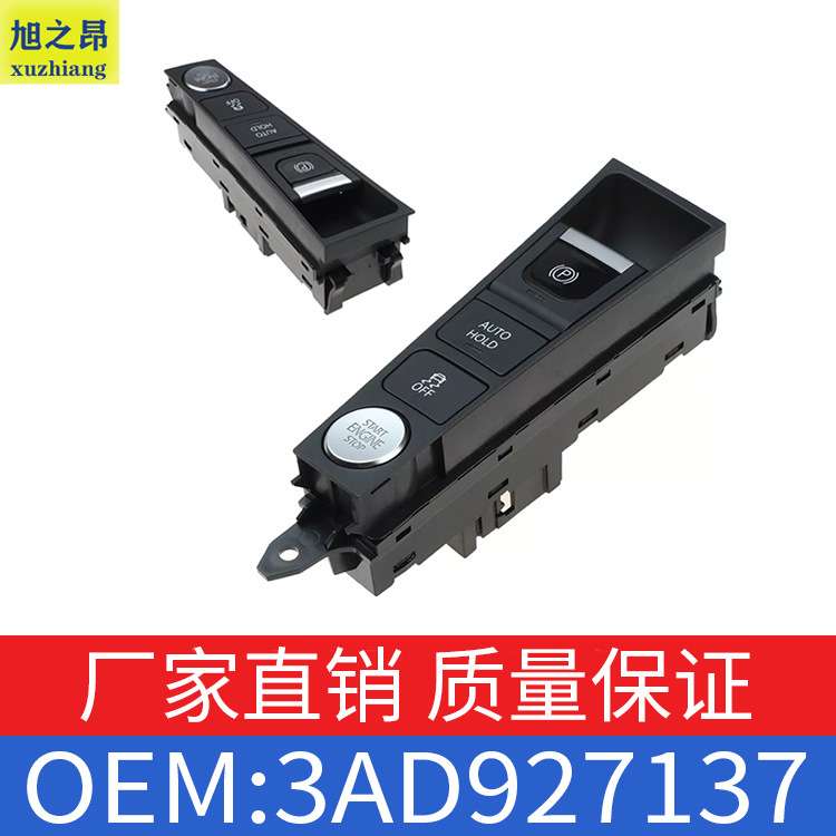 适用一汽大众CC大众迈腾手刹开关总成带按钮3AD927137/3AB927137A