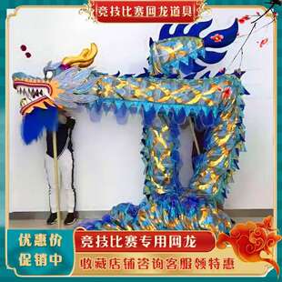 舞龙舞狮道具竞技比赛网龙用品宝蓝9节网纱龙道具菱网布龙表演