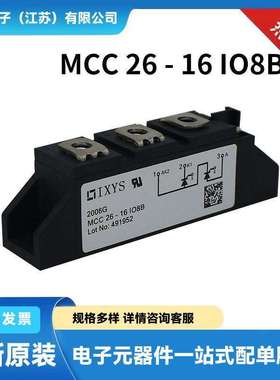 艾赛斯IXYS双向可控硅MCC26 - 16IO8B MCC26-161O1B货源充足 原厂