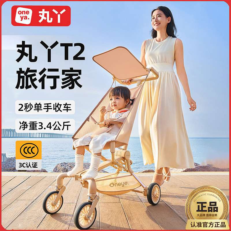 丸丫T2旅行家遛娃神器轻便婴儿童手推车溜娃可坐半躺可折叠口袋车