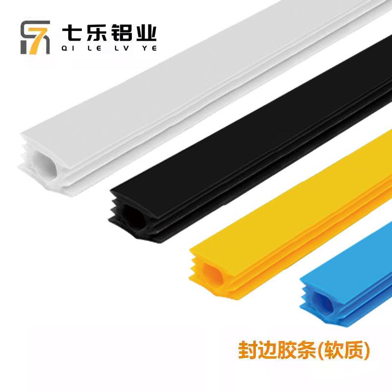 工业铝型材平封胶条 软质PVC封边胶条装饰条密封条铝型材封边条