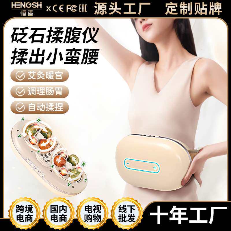 跨境家用电动腹部按摩器热敷腰部揉肚子揉腹仪贬石砭石揉腹按摩仪