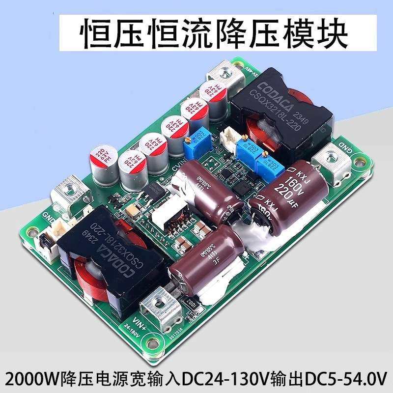 2000W降压电源航模电源恒压恒流充电高压DC24-130V转5-54V/45A,玩具/童车/益智/积木/模型,遥控车升级件/零配件,淘宝优惠券,粉丝福利购,淘宝优惠卷