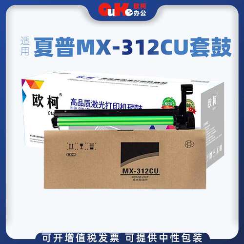 适用夏普MX-312CU硒鼓M3108U鼓架MX-M261 M311N M2608U感光鼓组件