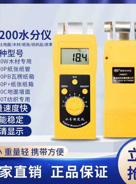 DM200T蚕丝水分测定仪,丝织品水分测定仪