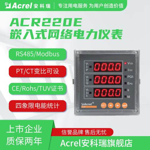 厂家供应 ACR200三相多功能电力仪表 智能电表rs485 三相智能电表
