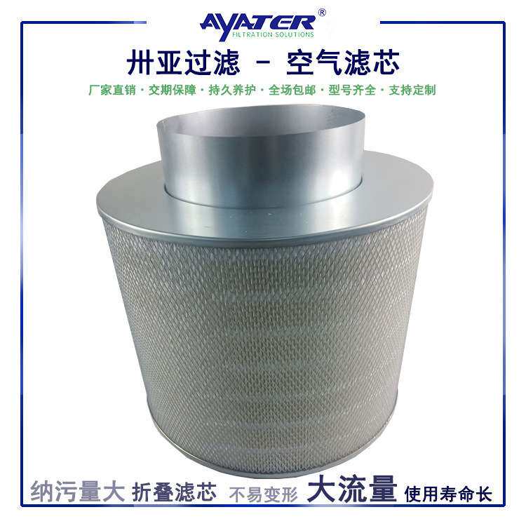 螺杆空压机空气滤芯AH19002 ECB085011菱形外网加固空滤芯大全