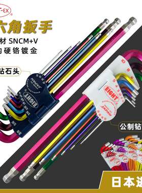 百利EIGHT TLC-S7/S9N/YE/RE/PU/OR/GR/BL彩色内六角扳手1.5-10MM