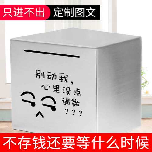 存钱罐防摔不锈钢只进不出儿童男女孩创意不可取365天储蓄罐抖道