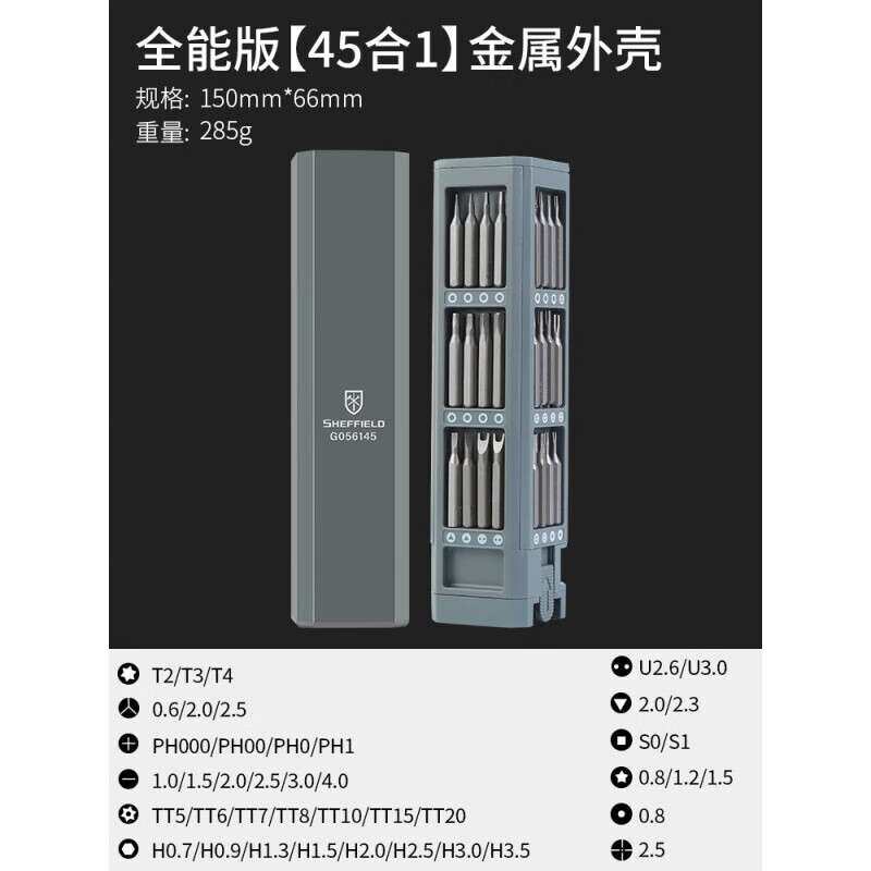 「振坤龙」钢盾G056145 45合1螺丝批套装