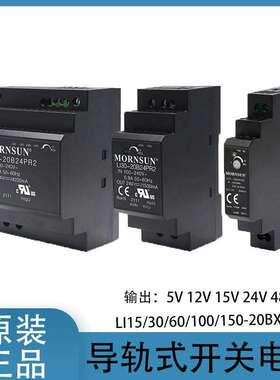 导轨电源LI15/30/60/100/150-20B12V塑壳220V转24V5V48VPR2直流