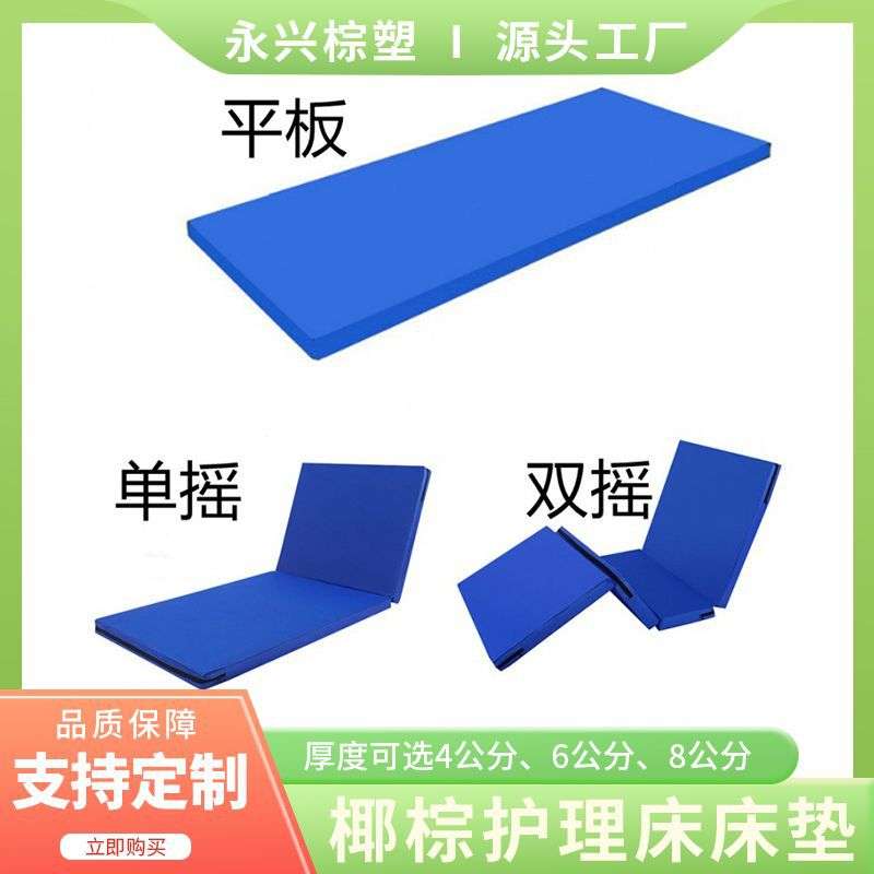 厂家直供护理床床垫单摇双摇椰棕床垫疗养院老年人用可折叠棕垫