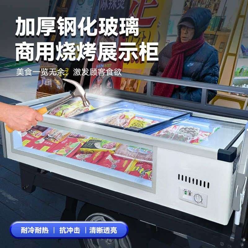 台式摆摊烧烤小吃户外冷藏冷冻展示柜保鲜炸串摆台冰箱冰台柜商用