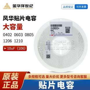 1206B106K250NT 1206 10uF ±10% 25V X7R 风华 陶瓷贴片电容