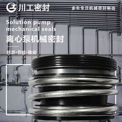 水下密封 IHG65-200\IHG40-160.3\K0W80-100 动密封厂家\机械密封