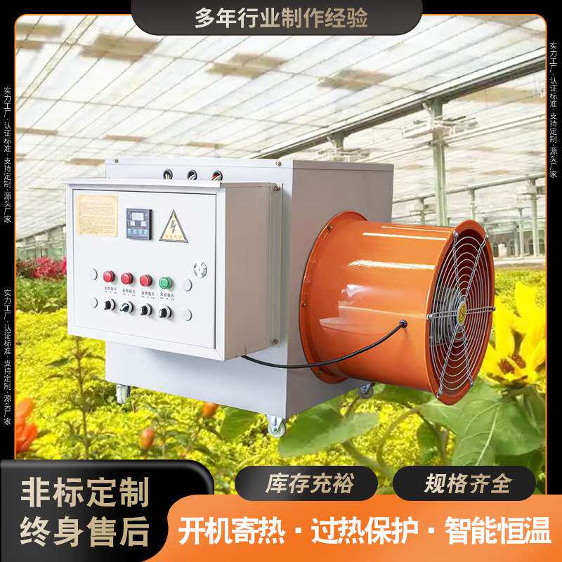 工业电暖风机大功率取暖器育雏热风炉烘干房养殖场大棚热风机