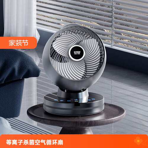 利维斯顿空气循环扇音静家用电风扇等离子风大省电摇头落地扇