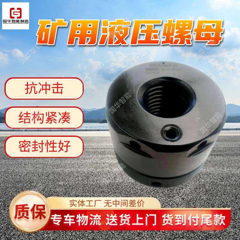 厂家出售液压螺母 规格齐全矿用液压螺母 锁紧采煤机液压螺母