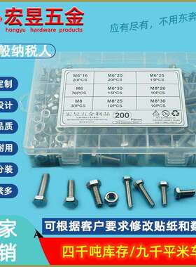 200pcs 不锈钢304 外六角螺丝DIN933 M6 M8配螺母组合套装盒装