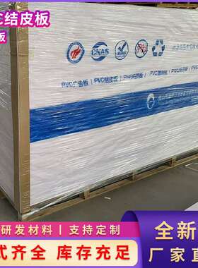 10mmPVC自由发泡板 聚氯乙烯板建筑装饰雪弗板片材模型阻燃