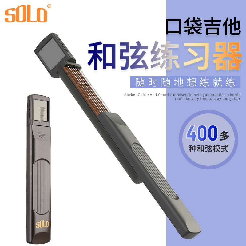 SOLO吉他和弦练习器口袋吉他便携式随身练习和弦爬格子左手指训练