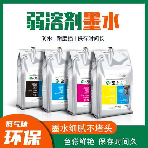 户外喷绘打印机墨水MIMAKI JV33弱溶剂墨袋BS4写真机弱溶剂墨水