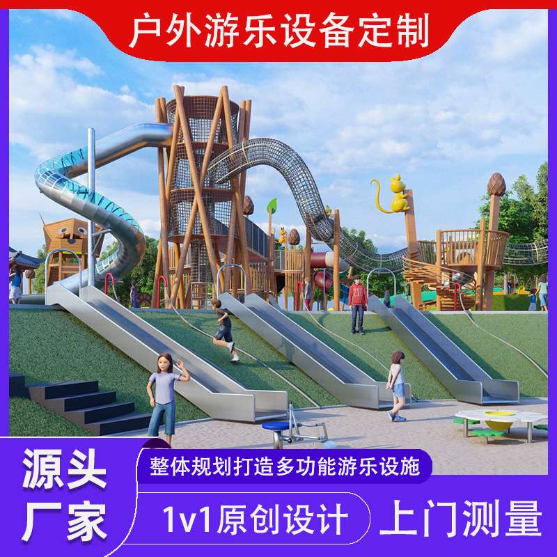 大型户外不锈钢滑梯景区公园小区室外组合设施无动力游乐设备厂家