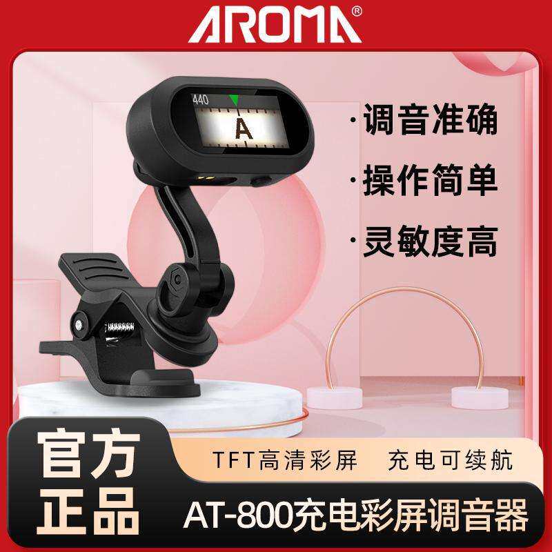 阿诺玛AT-800 TFT彩屏电子可充电调音器电木吉他小提琴弦乐通用