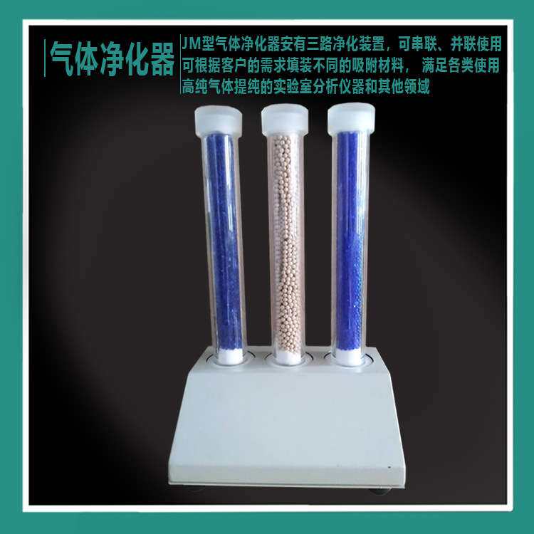 JM型气体净化器三路气相色谱干燥初湿元素环境分析实验室气体净化