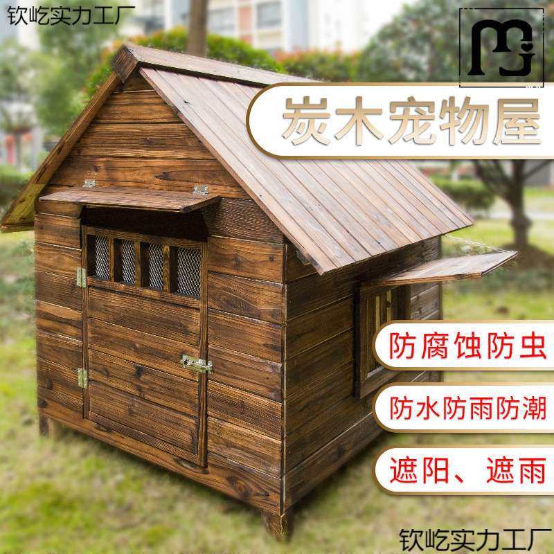 四季防腐木狗窝户外防雨狗笼子室外狗房子型狗舍大型犬猫咪狗笼子,玩具/童车/益智/积木/模型,遥控车升级件/零配件,淘宝优惠券,粉丝福利购,淘宝优惠卷