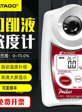 ATAGO爱拓PAL-102S数显切割油液压油清洗液防锈油浓度计折射仪