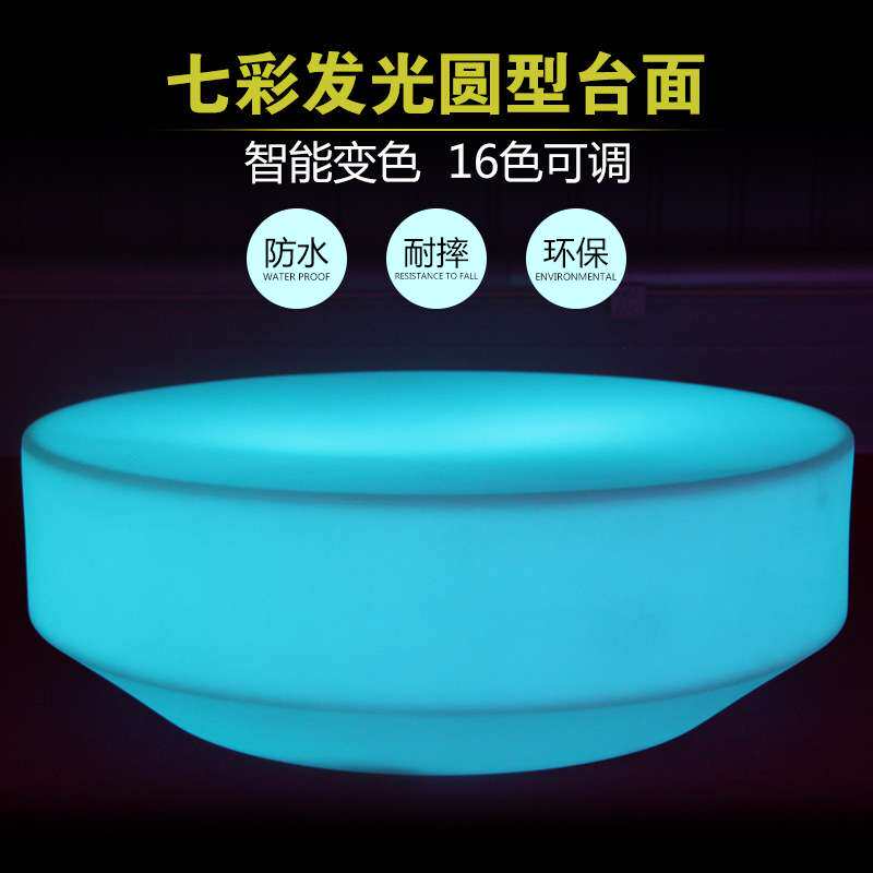 LED发光酒吧台茶几户外餐桌夜店KTV组合七彩圆桌防水大圆形台面桌