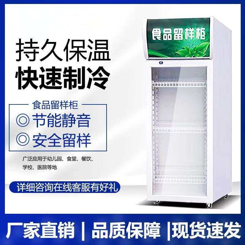 食品留样柜玻璃门冷藏展示柜商用展示留样柜餐厅食堂家用小冰箱