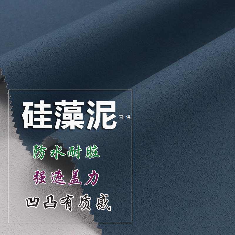 硅藻泥墙布无缝全屋简约现代客厅工程家用壁布防水蓝色电视墙