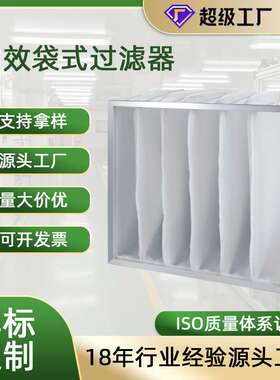 可清洗初效袋式过滤器 高周波热压低阻高容尘合成纤维袋式过滤器