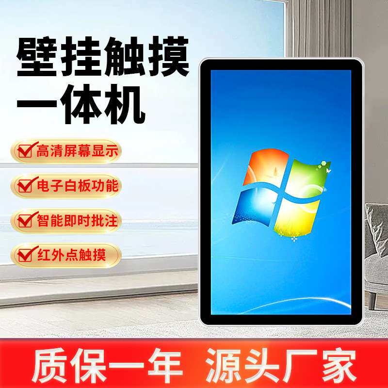 22寸广告机壁挂触摸一体机多媒体液晶显示屏商用视频查询触控显示