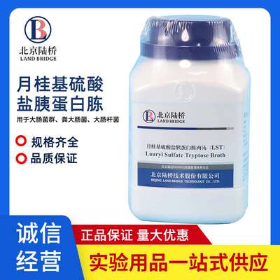 北京陆桥 cm103煌绿乳糖胆盐肉汤 BGLB 250g 实验食品微生物检验
