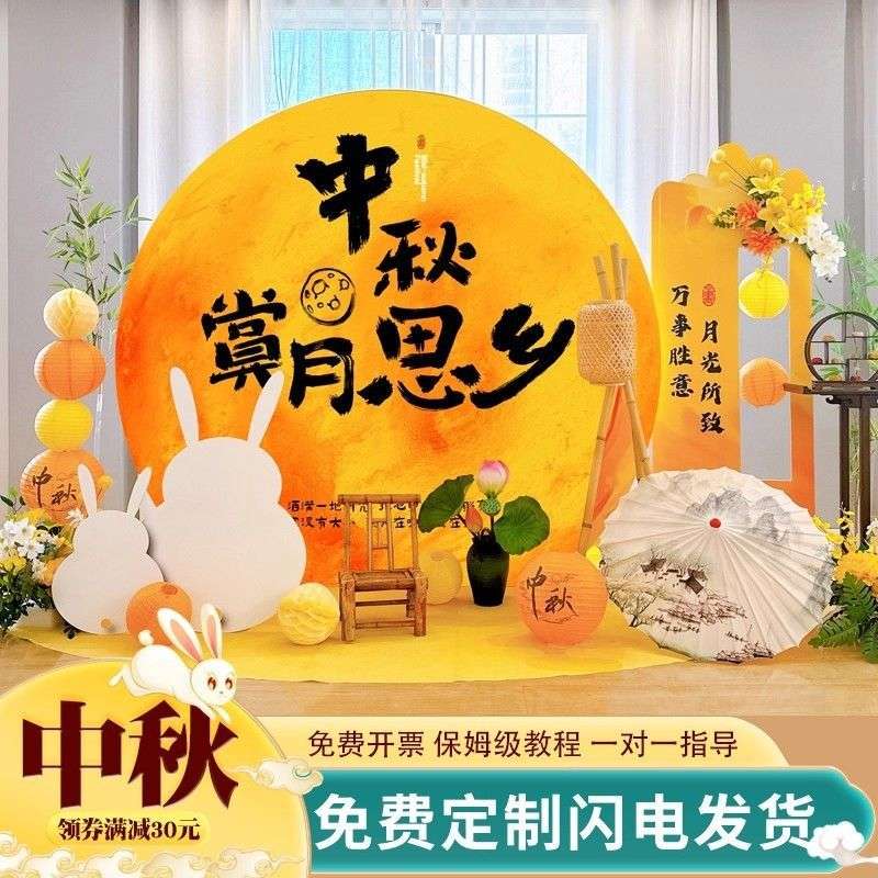中秋赏月主题背景板布置装饰场景古风拍照道具KT板组合套餐