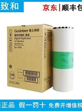 原装基士得耶7451LC版纸893554 A3/306mm*121m*2卷 适用：CP7451C