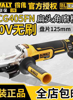 得伟DCG405FN无刷20V锂电充电式角磨机抛光机切割机100mm桨式开关