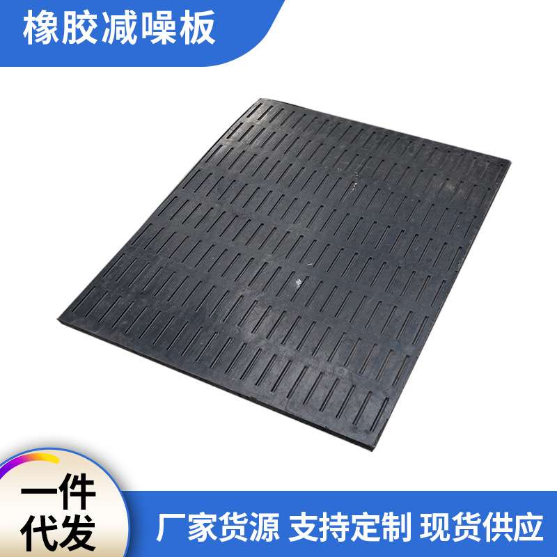 橡胶减噪板交通设施停车场坡道度橡胶坡道减噪板防噪板下坡垫减震