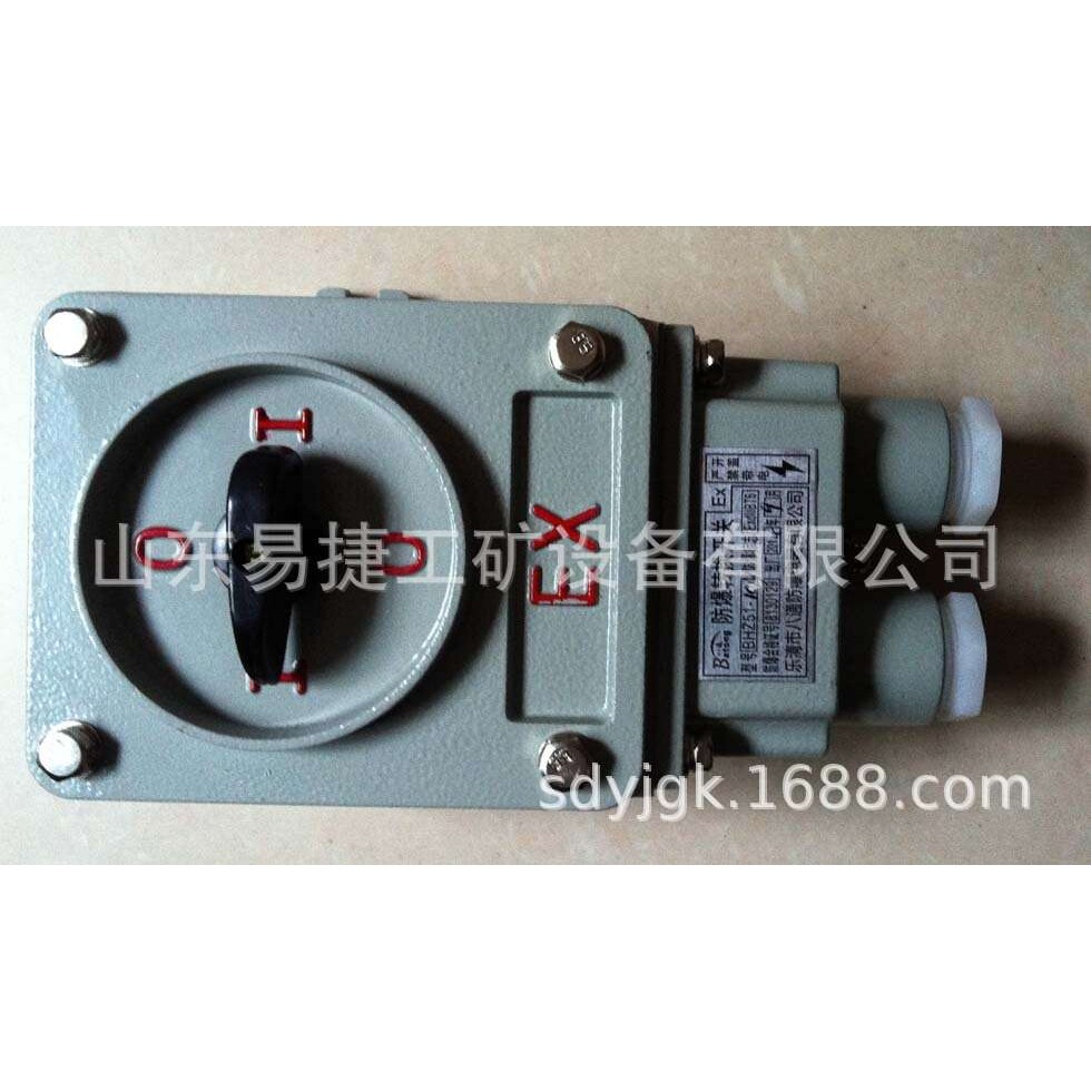 BHZ51-25防爆转换开关   矿用防爆转换开关