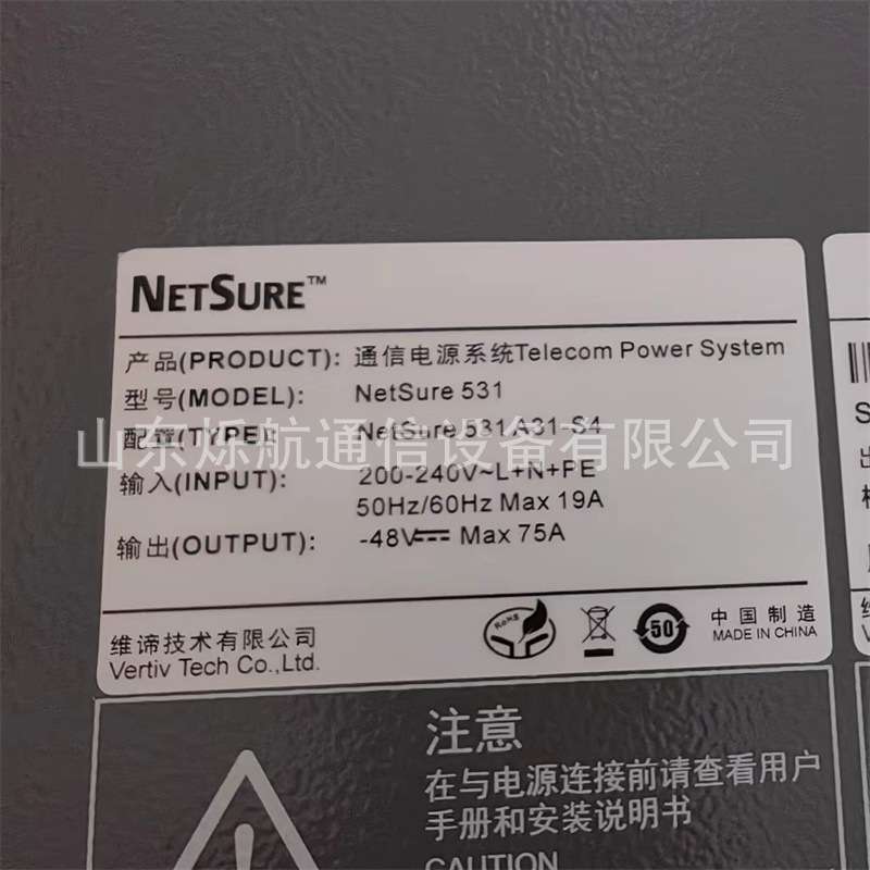 维谛NetSure531A31-S4通信电源系统48V75A嵌入式高频直流开关电源