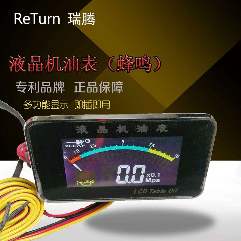 汽车货车工程车农用车改装液晶机油表蜂鸣车用电子仪表12V24V通用