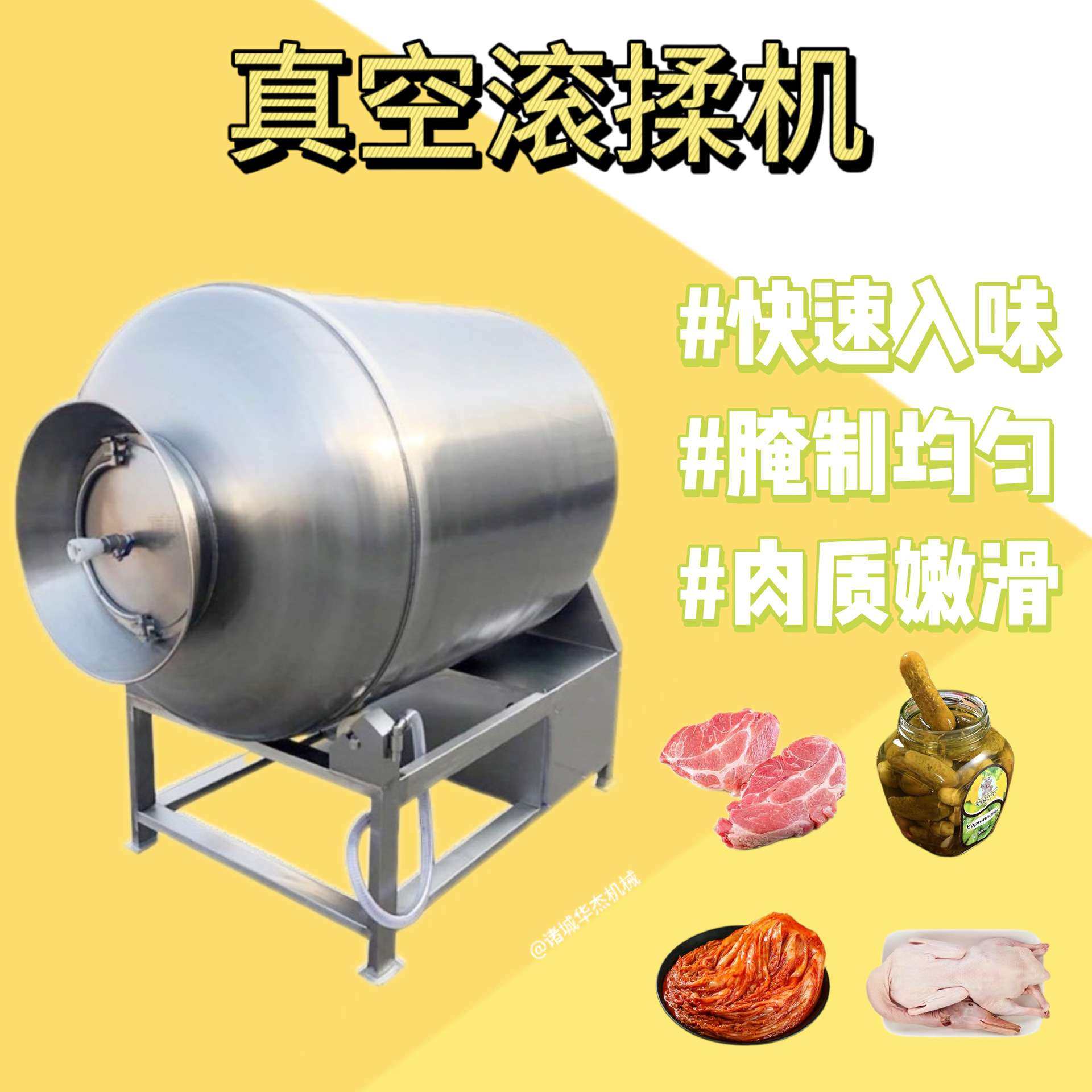 华杰真空滚揉机厂家 肉制品腌制嫩化机 预制菜深加工设备,3C数码配件,USB灯,淘宝优惠券,粉丝福利购,淘宝优惠卷