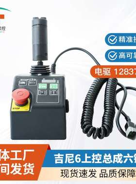 吉尼6上控六键 -电驱 -1283792高空作业升降机机械配件