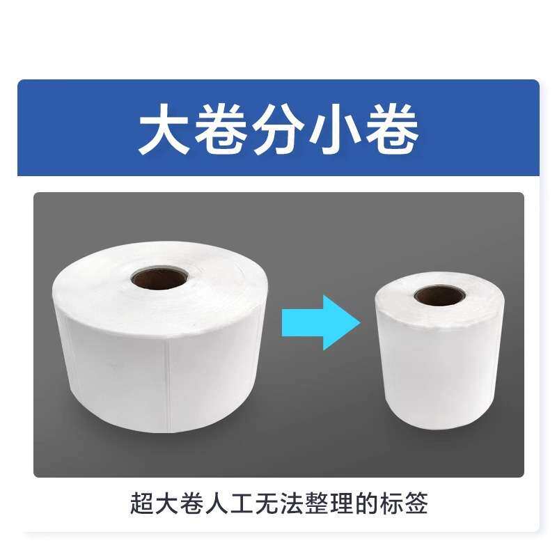 bsc-R150标签纸复卷机可调速不干胶标签收卷机回卷器可计张数米数
