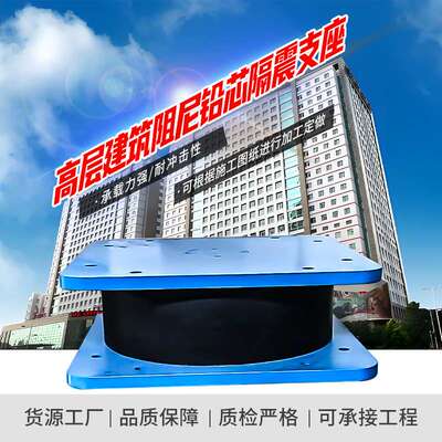 铅芯隔震橡胶支座厂家 建筑楼房减震用LRB/LNR建筑橡胶隔震支座