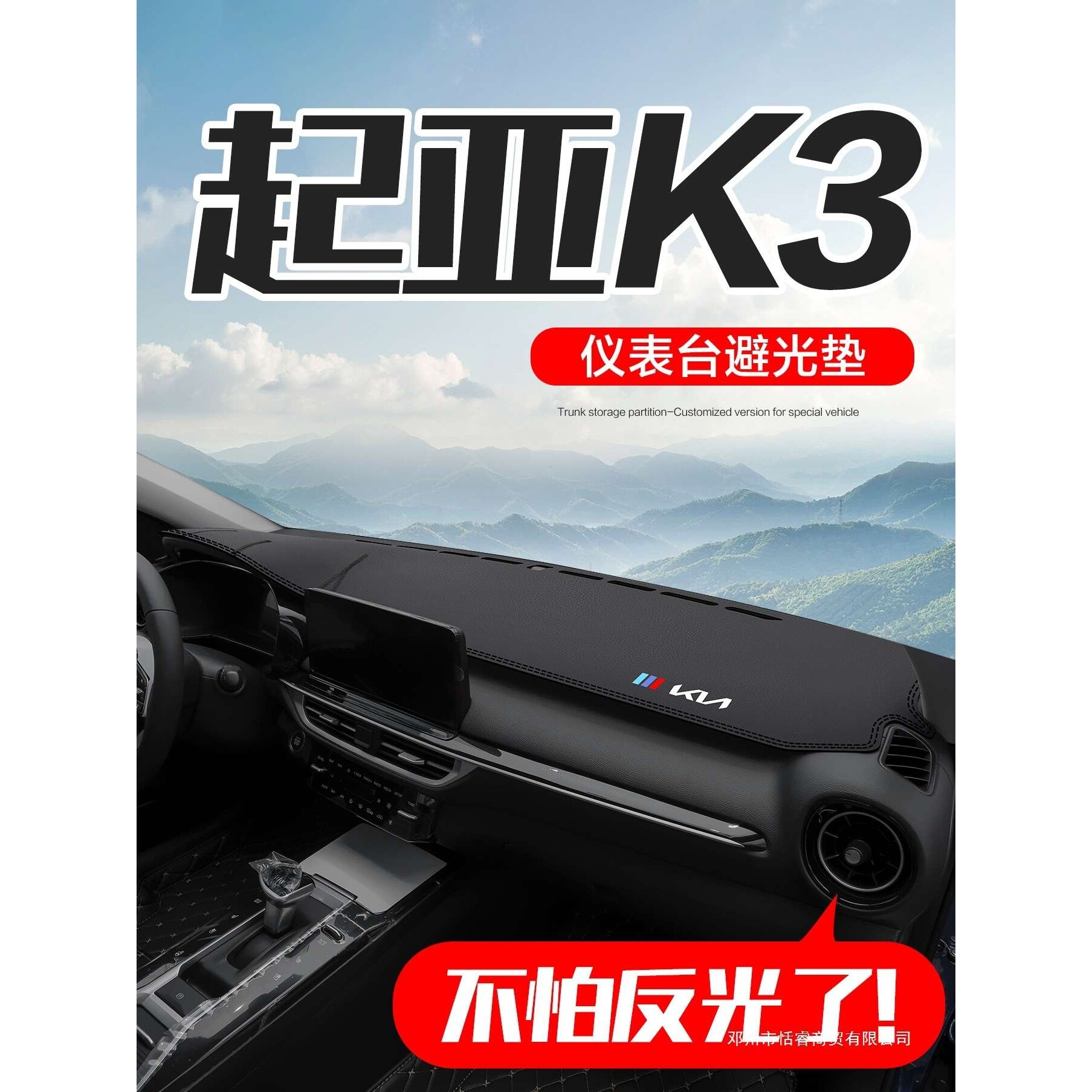 适用起亚K3车内装饰汽车用品内饰改装配件中控仪表台防晒避光垫
