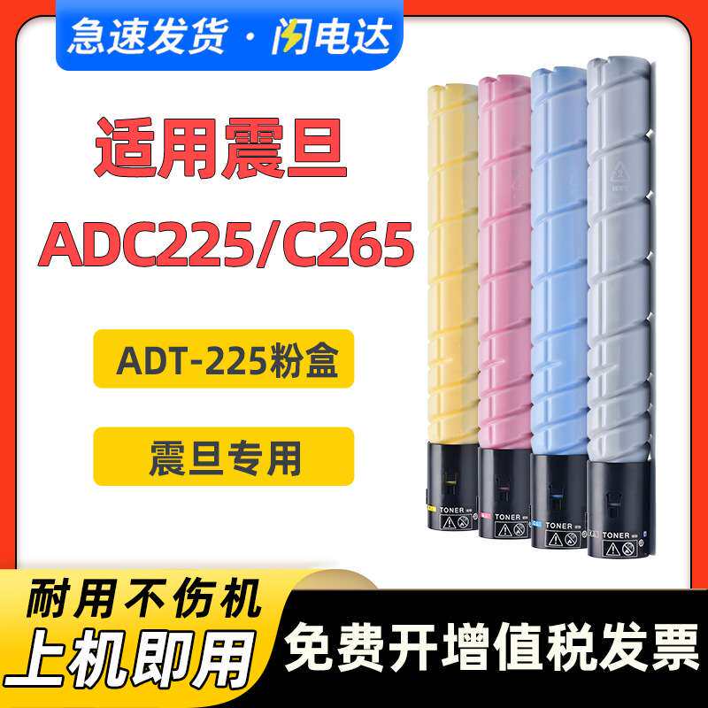 适用震旦ADT-225粉盒AURORA ADC225 ADC265彩色打印机复印机墨粉